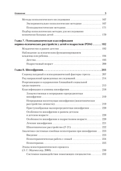 Книга «Детская психиатрия, психотерапия и медицинская психология. Учебник для вузов» - автор  Эйдемиллер Эдмонд Георгиевич, Городнова Марина Юрьевна, Тарабанов Арсений Эдмондович, твердый переплёт, кол-во страниц - 720, издательство «Питер»,  серия «Стандарт третьего поколения», ISBN 978-5-4461-1466-5, 2025 год