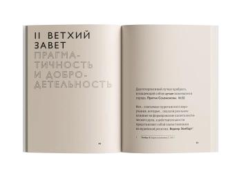 Книга «Экономика добра и зла. В поисках смысла экономики от Гильгамеша до Уолл-стрит» - автор Седлачек Томаш, мягкий переплёт, кол-во страниц - 544, издательство «Ad Marginem»,  ISBN 978-5-91103-615-7, 2022 год