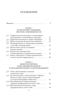 Книга «Критика психополитического разума. От самоотчуждения выгоревшего индивида к новым стилям жизни» - автор Соловьев Алексей Евгеньевич, твердый переплёт, кол-во страниц - 448, издательство «АСТ»,  серия «Лёд», ISBN 978-5-17-173698-9, 2025 год