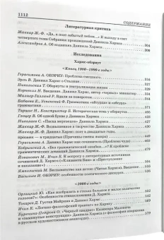 Книга «Даниил Хармс: pro et contra, антология» -  твердый переплёт, кол-во страниц - 1114, издательство «	РХГА»,  серия «Русский путь», ISBN 978-5-907987-56-2, 2025 год