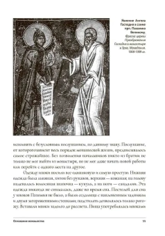 Книга «Настольная книга для монашествующих и мирян» - автор Иоанн (Крестьянкин) архимандрит, твердый переплёт, кол-во страниц - 304, издательство «Псково-Печерский монастырь»,  ISBN 978-5-905113-55-0 , 2021 год
