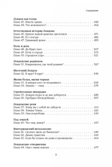Книга «Лондон. Биография» - автор Акройд Питер , твердый переплёт, кол-во страниц - 896, издательство «Альпина Паблишер»,  ISBN 978-5-9614-8031-3, 2024 год