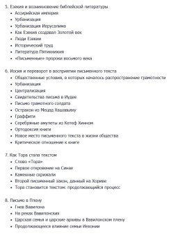 Книга «Как Библия стала книгой. Текстуализация Древнего Израиля» - автор Шнидевинд  Уильям М. , твердый переплёт, кол-во страниц - 304, издательство «Европейский Дом»,  ISBN 978-5-8015-0410-0, 2020 год