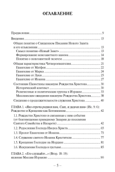 Книга «Четвероевангелие. Учебное пособие» - автор Серебрякова Юлия Владимировна, твердый переплёт, кол-во страниц - 368, издательство «ПСТГУ»,  ISBN 978-5-7429-1652-9, 2025 год