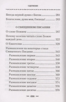 Книга «О любви к Богу и ближнему» - автор Тихон Задонский святитель, твердый переплёт, кол-во страниц - 704, издательство «Сибирская благозвонница»,  ISBN 978-5-00127-283-0 , 2022 год