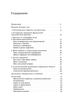 Книга «Правые и левые. История и судьба» - автор Гоше Марсель, твердый переплёт, кол-во страниц - 144, издательство «Новое литературное обозрение»,  серия «Интеллектуальная история», ISBN 978-5-4448-2557-0 , 2024 год