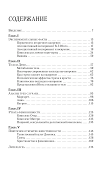 Книга «Сова была раньше дочкой пекаря: Ожирение, нервная анорексия и подавленная женственность» - автор Вудман Марион, мягкий переплёт, кол-во страниц - 176, издательство «Когито-Центр»,  серия «Юнгианская психология», ISBN 978-5-89353-700-0, 2024 год
