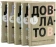 Книга «Пятитомник» - автор Довлатов Сергей Донатович, твердый переплёт, кол-во страниц - 2496, издательство «Азбука»,  серия «The Big Book», ISBN 978-5-389-15684-5, 2024 год