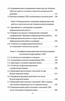 Книга «Военная разведка англосаксов. История и современность» - автор Печуров Сергей Леонидович, твердый переплёт, кол-во страниц - 336, издательство «Родина»,  серия «Документальный триллер», ISBN  978-5-00180-635-6 , 2022 год