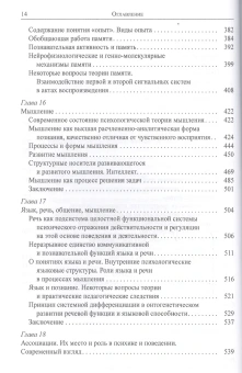 Книга «Психика и психические процессы (система понятий общей психологии)» - автор Чуприкова Наталия Ивановна, твердый переплёт, кол-во страниц - 608, издательство «ЯСК»,  серия «Разумное поведение и язык. Language and Reasoning», ISBN 978-5-94457-229-5 , 2015 год