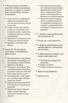Книга «Краткая история мысли. Трактат по философии для подрастающего поколения» - автор Ферри Люк, мягкий переплёт, кол-во страниц - 272, издательство «Ad Marginem»,  ISBN 978-5-91103-354-5 , 2022 год