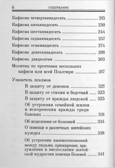 Книга «Псалтирь «Помощник и Покровитель»» -  твердый переплёт, кол-во страниц - 352, издательство «Синтагма»,  ISBN 978-5-7877-0109-8, 2021 год