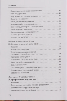 Книга «Где начинается святость? Греховные страсти в человеке и борьба с ними» - автор Пантелеимон (Шатов) епископ , твердый переплёт, кол-во страниц - 256, издательство «Сретенский монастырь»,  ISBN 978-5-7533-1994-4, 2025 год