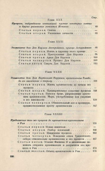 Книга «История испанской инквизиции в 4-х томах» - автор Льоренте Хуан Антонио , твердый переплёт, кол-во страниц - 1529, издательство «Алеф-Пресс ИД»,  ISBN 978-5-905966-16-3, 2024 год