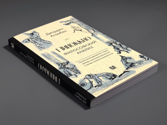 Книга «Пиноккио. Философский анализ» - автор Giorgio Agamben (Джорджо Агамбен), мягкий переплёт, кол-во страниц - 224, издательство «АСТ»,  серия «Слово современной философии», ISBN 978-5-17-160953-5, 2024 год