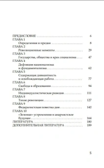 Книга «Анархизм. Очень краткое введение» - автор Уорд Колин , твердый переплёт, кол-во страниц - 192, издательство «Канон+»,  ISBN 978-5-88373-861-5, 2025 год