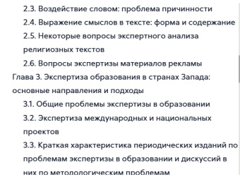 Книга «Комплексная гуманитарная экспертиза. Методология и смысл» - автор Леонтьев Дмитрий Алексеевич, мягкий переплёт, кол-во страниц - 135, издательство «Смысл»,  ISBN 978-5-89357-235-3, 2008 год