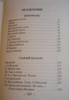 Книга «Богомолье. Повести» - автор Шмелев Иван Сергеевич, твердый переплёт, кол-во страниц - 512, издательство «Сретенский монастырь»,  серия «Библиотека духовной прозы», ISBN 978-5-7533-0559-6, 2023 год