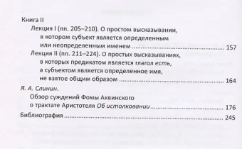Книга «Комментарии Фомы Аквинского к трактату Аристотеля "Об истолковании"» - автор Фома Аквинский, твердый переплёт, кол-во страниц - 248, издательство «	РХГА»,  ISBN 978-5-907309-30-2, 2021 год