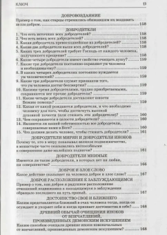 Книга «Ключ к Отечнику святителя Игнатия Брянчанинова» - автор Иоанн (Снычев) митрополит , твердый переплёт, кол-во страниц - 656, издательство «Царское дело»,  ISBN 978-5-91102-038-5, 2014 год
