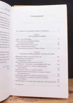 Книга «Расчленение Кафки. Статьи по прикладному психоанализу» - автор Благовещенский Никита Александрович,  переплёт, кол-во страниц - 224, издательство «Гуманитарная академия»,  ISBN 978-5-93762-083-5, 2010 год