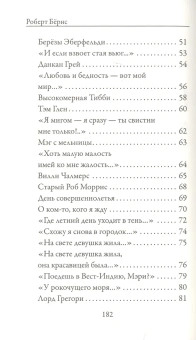 Книга «Любовная лирика» - автор Бернс Роберт, мягкий переплёт, кол-во страниц - 188, издательство «Рипол-Классик»,  серия «Librarium», ISBN 978-5-386-14380-0 , 2021 год
