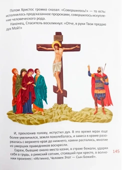 Книга «Библия для детей. В изложении княгини М. А.Львовой (большой формат, поролон)» -  твердый переплёт, кол-во страниц - 165, издательство «Синопсис»,  ISBN 978-5-907822-18-4, 2025 год