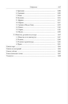 Книга «Империя Августа, 43 г. до н. э. – 69 г. н. э. Том 10. В двух полутомах» -  твердый переплёт, кол-во страниц - 1440, издательство «Ладомир»,  серия «Кембриджская история древнего мира», ISBN 978-5-86218-551-5, 2018 год