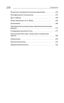 Книга «Юнгианский анализ после смерти Бога» - автор Гигерих Вольфганг, Могенсон Грег, твердый переплёт, кол-во страниц - 226, издательство «Альма-Матер»,  серия «Методы психологии», ISBN 978-5-00264-033-1, 2025 год