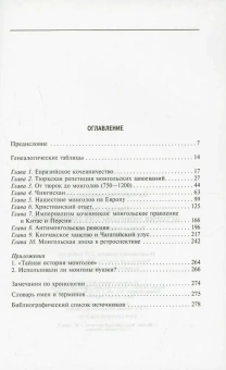 Книга «История монгольских завоеваний. Великая империя кочевников от основания до упадка » - автор Сондерс Джон, твердый переплёт, кол-во страниц - 287, издательство «Центрполиграф»,  серия «Всемирная история», ISBN 978-5-9524-5341-8, 2024 год