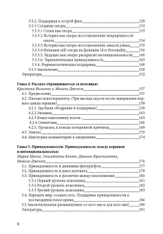Книга «Панические атаки. Гештальт-терапия в единстве клинических и социальных контекстов» - автор Франчесетти Джанни, твердый переплёт, кол-во страниц - 264, издательство «Институт общегуманитарных исследований»,  серия «Библиотека психотерапевта», ISBN 	978-5-88230-474-3, 2018 год