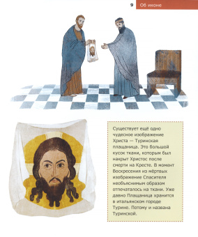 Книга «Детям о Православии. Об иконе» - автор Антоний Борисов священник , мягкий переплёт, кол-во страниц - 32, издательство «Никея»,  серия «Православие для детей», ISBN 978-5-907661-19-6, 2024 год