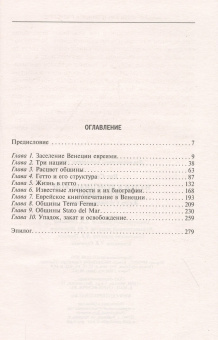 Книга «Иудеи в Венецианской республике. Жизнь в условиях изоляции» - автор Рот Сесил , твердый переплёт, кол-во страниц - 287, издательство «Центрполиграф»,  серия «Всемирная история», ISBN 978-5-9524-5474-3, 2021 год