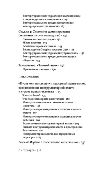 Книга «Надзорный капитализм или демократия?» - автор Зубофф Шошана , твердый переплёт, кол-во страниц - 360, издательство «Институт Гайдара»,  ISBN 978-5-93255-692-4, 2025 год