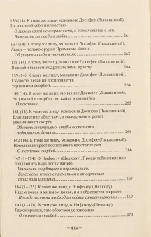 Книга «"Смирение заменяет все". Письма преподобного Макария Оптинского о духовной жизни » - автор Макарий Оптинский (Иванов) преподобный , твердый переплёт, кол-во страниц - 416, издательство «Сестричество свт. Игнатия Кавказского»,  ISBN 978-5-98891-842-4 , 2020 год