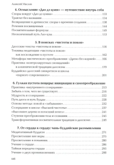 Книга «Пространство священного в Китае: маги, мудрецы и бессмертные» - автор Маслов Алексей Александрович, твердый переплёт, кол-во страниц - 448, издательство «Рипол-Классик»,  ISBN 978-5-386-15352-6, 2024 год