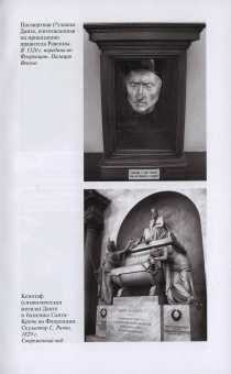 Книга «Данте Алигьери» - автор Ветлугина Анна Михайловна, твердый переплёт, кол-во страниц - 384, издательство «Молодая гвардия»,  серия «Жизнь замечательных людей (ЖЗЛ)», ISBN 978-5-235-04358-9 , 2020 год
