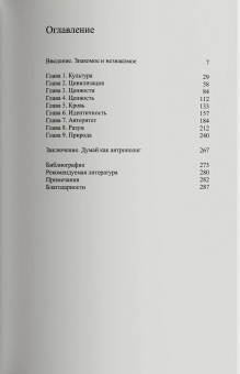 Книга «Думай как антрополог» - автор Энгельке Мэтью , мягкий переплёт, кол-во страниц - 288, издательство «Ad Marginem»,  ISBN 978-5-91103-737-6, 2024 год