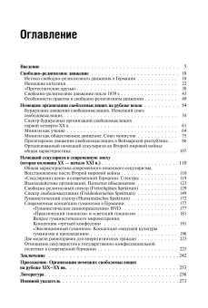 Книга «От свободной религии к атеизму. Организованный секуляризм в Германии XIX-XXI вв.» - автор Коростиченко Екатерина Игоревна, твердый переплёт, кол-во страниц - 277, издательство «Академический проект»,  ISBN 978-5-8291-4426-5, 2025 год