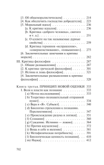 Книга «Воля к власти» - автор Ницше Фридрих Вильгельм, твердый переплёт, кол-во страниц - 704, издательство «АСТ»,  серия «Эксклюзивная классика», ISBN 978-5-17-165867-0, 2024 год
