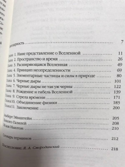 Книга «Краткая история времени» - автор Хокинг Стивен, мягкий переплёт, кол-во страниц - 256, издательство «АСТ»,  серия «Эксклюзивная классика», ISBN 978-5-17-152860-7, 2022 год