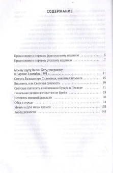 Книга «Утехи и дни » - автор Пруст Марсель, твердый переплёт, кол-во страниц - 166, издательство «RUGRAM_Пальмира»,  серия «В поисках утраченного времени», ISBN  978-5-517-12149-3, 2025 год