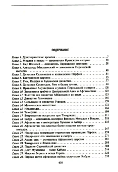 Книга «История Афганистана. С древнейших времен до учреждения королевской монархии» - автор Сайкс Перси, твердый переплёт, кол-во страниц - 639, издательство «Центрполиграф»,  серия «Всемирная история», ISBN 978-5-9524-5566-5, 2023 год