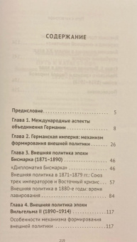 Книга «Путь к катастрофе. Внешняя политика Германской империи. 1871–1918» - автор Власов Николай Анатольевич, твердый переплёт, кол-во страниц - 224, издательство «Евразия»,  серия «Parvus lebellus», ISBN 978-5-8071-0519-6 , 2021 год