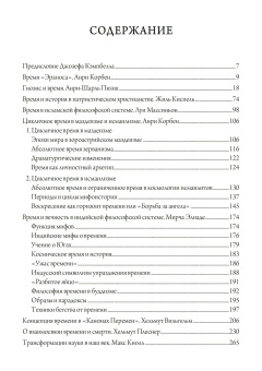 Книга «Человек и время. Материалы «Эраноса»» -  твердый переплёт, кол-во страниц - 380, издательство «Касталия»,  ISBN 978-5-521-16375-5, 2022 год