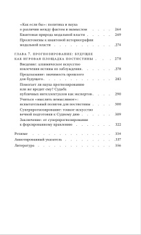 Книга «Постправда. Знание как борьба за власть» - автор Фуллер Стив, твердый переплёт, кол-во страниц - 368, издательство «Высшая школа экономики ИД»,  серия «Политическая теория», ISBN 978-5-7598-2190-8, 2021 год