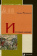 Книга «История хазар» - автор Артамонов Михаил Илларионович, твердый переплёт, кол-во страниц - 360, издательство «Ломоносов»,  серия «История. География. Этнография», ISBN 978-5-91678-748-1, 2023 год