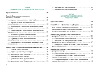 Книга «Ценностный код личности» - автор Громова Евгения Игоревна, Терентьева Валерия Игоревна, Герасимова Марина Валериановна, интегральный переплёт, кол-во страниц - 384, издательство «Питер»,  серия «Психология для профессионалов», ISBN 978-5-4461-4173-9, 2025 год