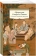 Книга «Афоризмы Старого Китая в переводах Владимира Малявина» -  мягкий переплёт, кол-во страниц - 384, издательство «Азбука»,  серия «Азбука-классика (pocket-book)», ISBN 978-5-389-27654-3, 2025 год