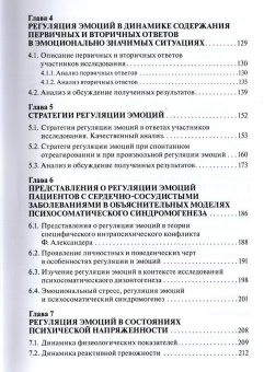 Книга «Регуляция эмоций: клинико-психологический аспект» - автор Первичко Елена Ивановна, твердый переплёт, кол-во страниц - 363, издательство «Когито-Центр»,  серия «Университетское психологическое образование», ISBN 978-5-89353-585-3 , 2020 год